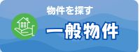 一般入口