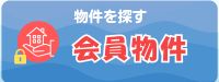 会員入口