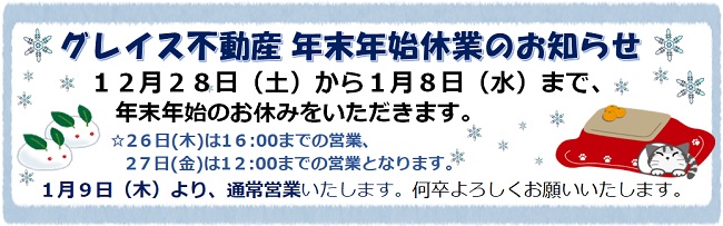 冬季休暇のお知らせ