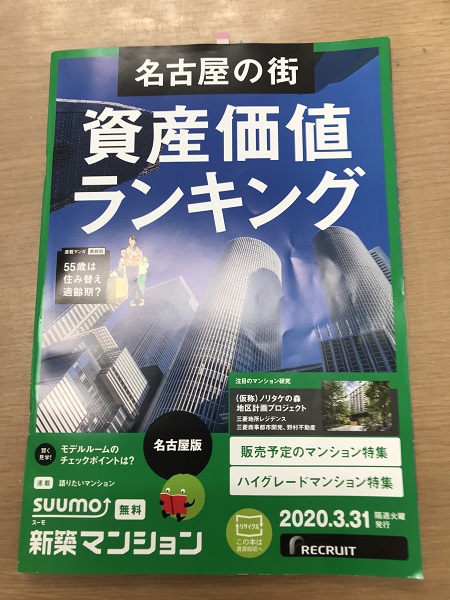 資産価値ランキングｔｏｐ１０内に グレイス不動産