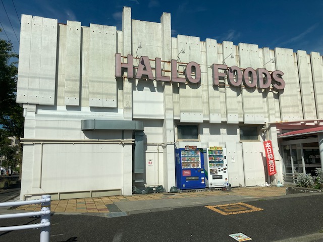 ハローフーヅ豊明店