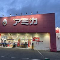 アミカ　豊明店