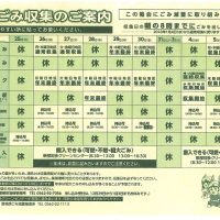 豊明市　２０２２年・年末年始ごみ収集のご案内