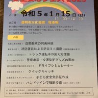 安全安心フェス