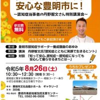 丹野智文さん特別講演会