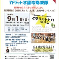 カラット学園吹奏楽部