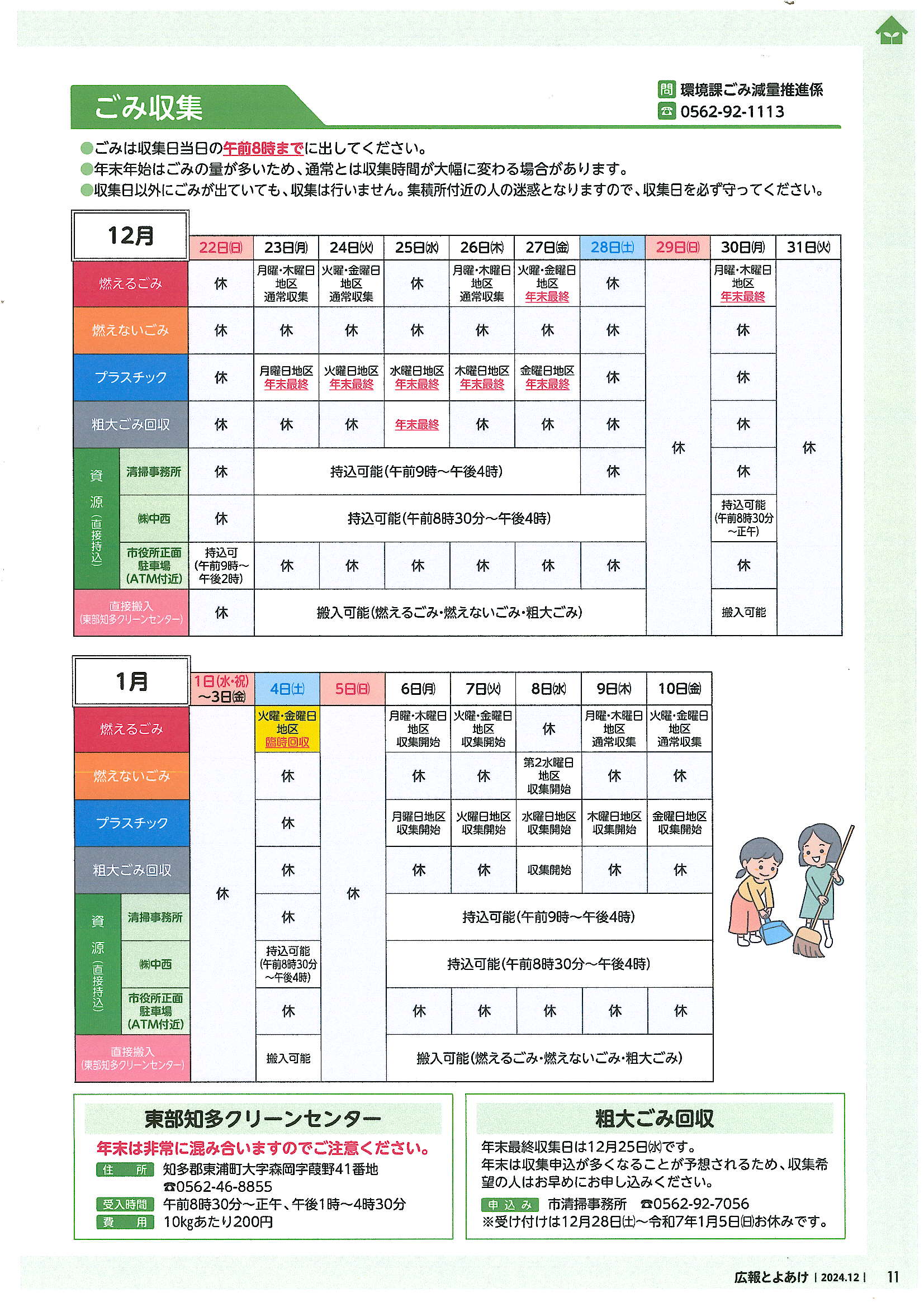 豊明市年末年始ごみ収集