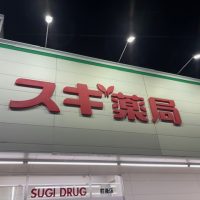 sugiyakkyoku1